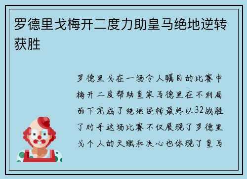 罗德里戈梅开二度力助皇马绝地逆转获胜 罗德里戈梅开二度力助皇马绝地逆转获胜