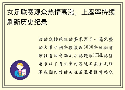 /uploads/images/20260731/nyu-zu-lian-sai-guan-zhong-re-qing-gao-zhang-shang-zuo-lyu-chi-xu-shua-xin-li-shi-ji-lu.webp