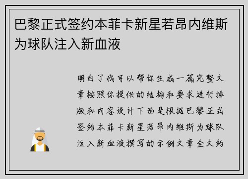 巴黎正式签约本菲卡新星若昂内维斯为球队注入新血液 巴黎正式签约本菲卡新星若昂内维斯为球队注入新血液