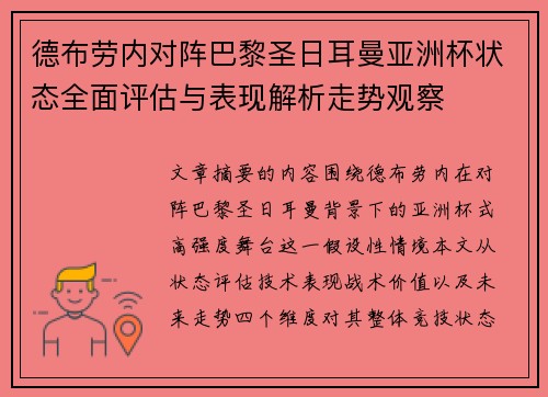 /uploads/images/20260802/de-bu-lao-nei-dui-zhen-ba-li-sheng-ri-er-man-ya-zhou-bei-zhuang-tai-quan-mian-ping-gu-yu-biao-xian-jie-xi-zou-shi-guan-cha.webp