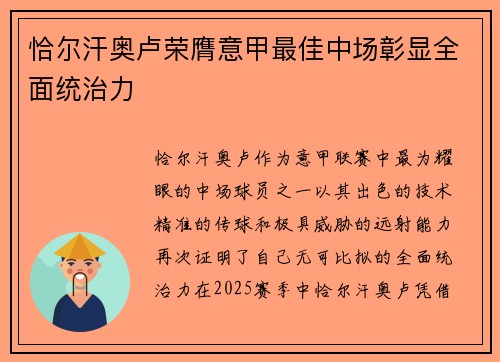 恰尔汗奥卢荣膺意甲最佳中场彰显全面统治力 恰尔汗奥卢荣膺意甲最佳中场彰显全面统治力