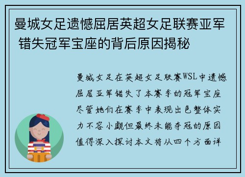 曼城女足遗憾屈居英超女足联赛亚军 错失冠军宝座的背后原因揭秘