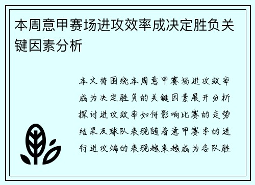 /uploads/images/20260805/ben-zhou-yi-jia-sai-chang-jin-gong-xiao-lyu-cheng-jue-ding-sheng-fu-guan-jian-yin-su-fen-xi.webp